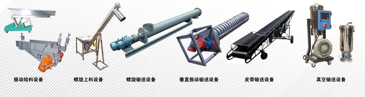 面粉真空上料機(jī)在食品行業(yè)中的應(yīng)用