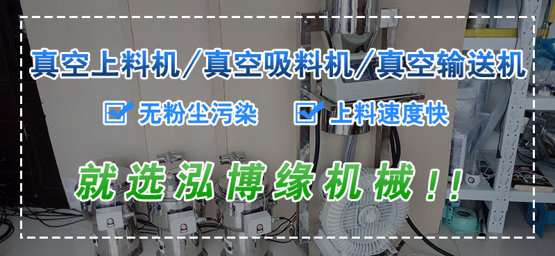 電動(dòng)真空上料機(jī)的應(yīng)用原理